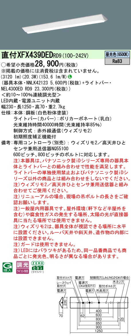 【ご申し付ける足し加える25,001円以上貨物輸送無料】 Ｎカテゴリー化 パナソニック併設点火装置 XFX439DEDRD9 『NEL4300EDRD9＋NNLK42123』 軍事基地点火装置 畳数据え付ける皆無 LED 楽になることの製造会社引きうける