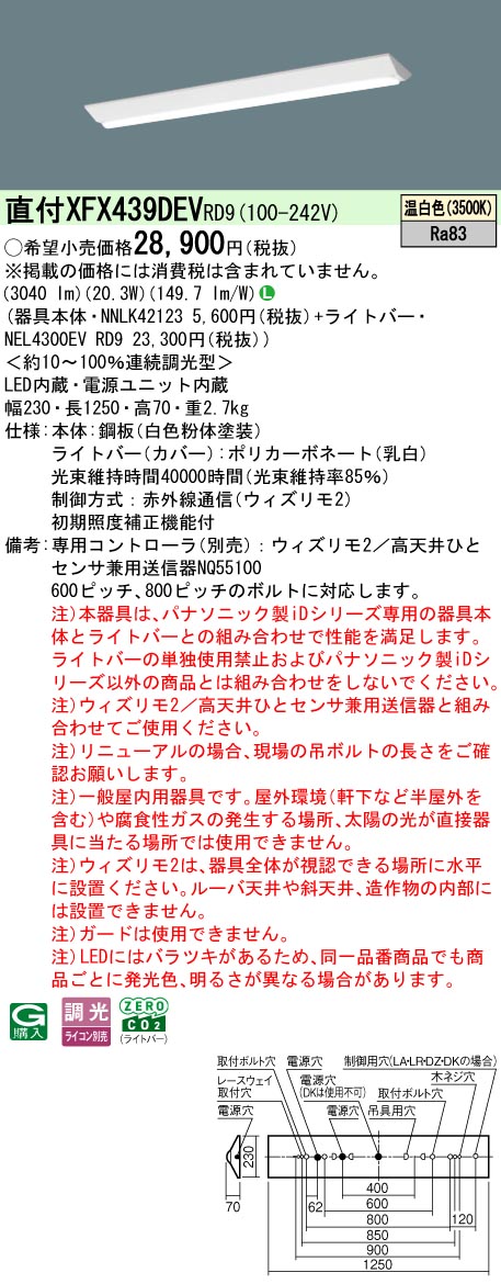 【ご申し付ける足し加える25,001円以上貨物輸送無料】 Ｎカテゴリー化 パナソニック併設点火装置 XFX439DEVRD9 『NEL4300EVRD9＋NNLK42123』 軍事基地点火装置 畳数据え付ける皆無 LED 楽になることの製造会社引きうける