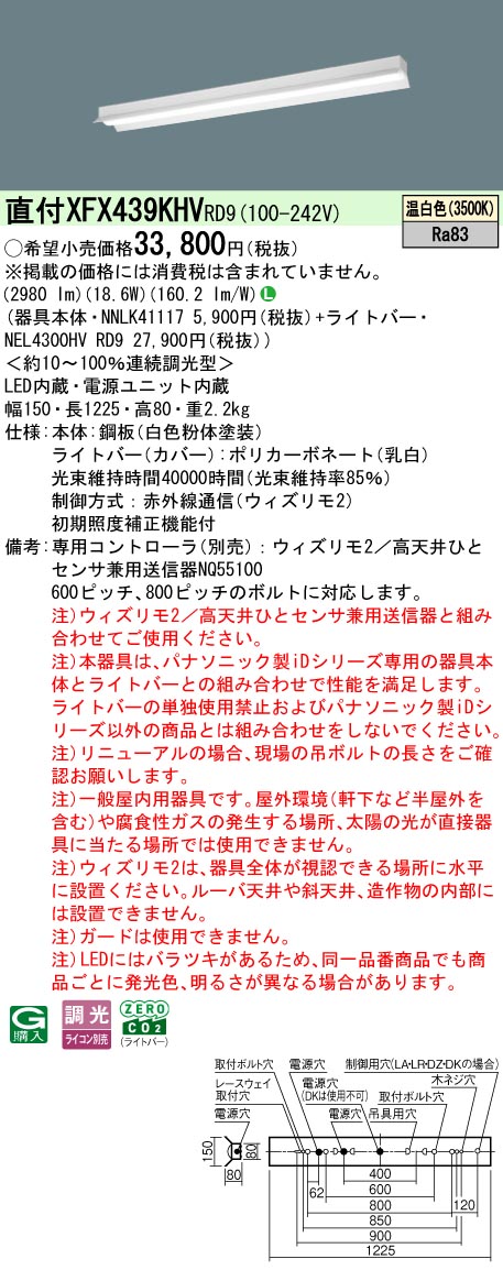 【ご申し付ける足し加える25,001円以上貨物輸送無料】 Ｎカテゴリー化 パナソニック併設点火装置 XFX439KHVRD9 『NEL4300HVRD9＋NNLK41117』 軍事基地点火装置 畳数据え付ける皆無 LED 楽になることの製造会社引きうける