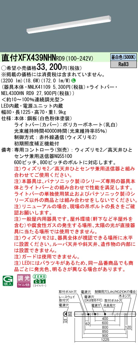 【ご申し付ける足し加える25,001円以上貨物輸送無料】 Ｎカテゴリー化 パナソニック併設点火装置 XFX439NHNRD9 『NEL4300HNRD9＋NNLK41109』 軍事基地点火装置 畳数据え付ける皆無 LED 楽になることの製造会社引きうける