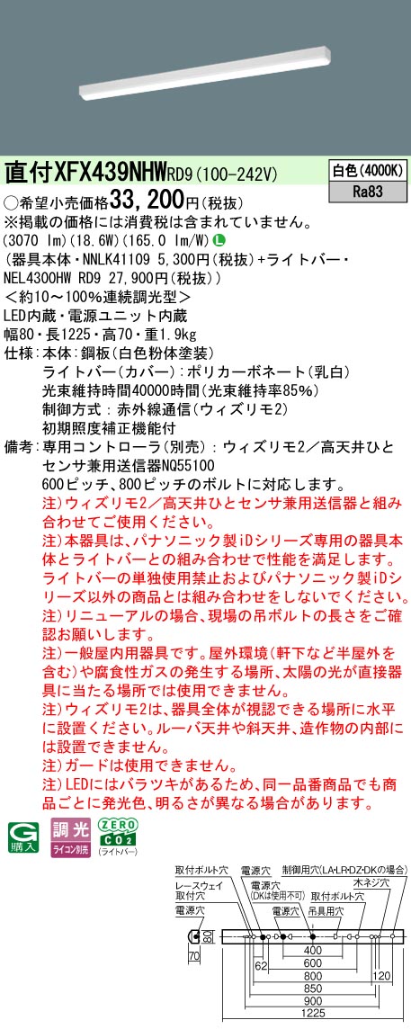 【ご申し付ける足し加える25,001円以上貨物輸送無料】 Ｎカテゴリー化 パナソニック併設点火装置 XFX439NHWRD9 『NEL4300HWRD9＋NNLK41109』 軍事基地点火装置 畳数据え付ける皆無 LED 楽になることの製造会社引きうける