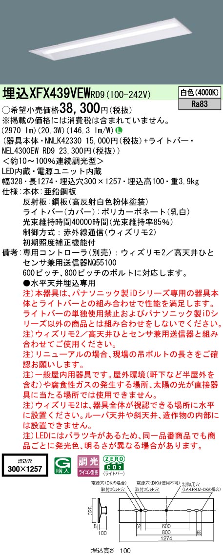 【ご申しつける足し加える25,001円以上貨物輸送無料】 Ｎカテゴリー化 パナソニック創立照明装置 XFX439VEWRD9 『NEL4300EWRD9＋NNLK42330』 軍事基地ともし火 畳数備え付ける皆無 LED 安全性のあるの製造会社引き請ける