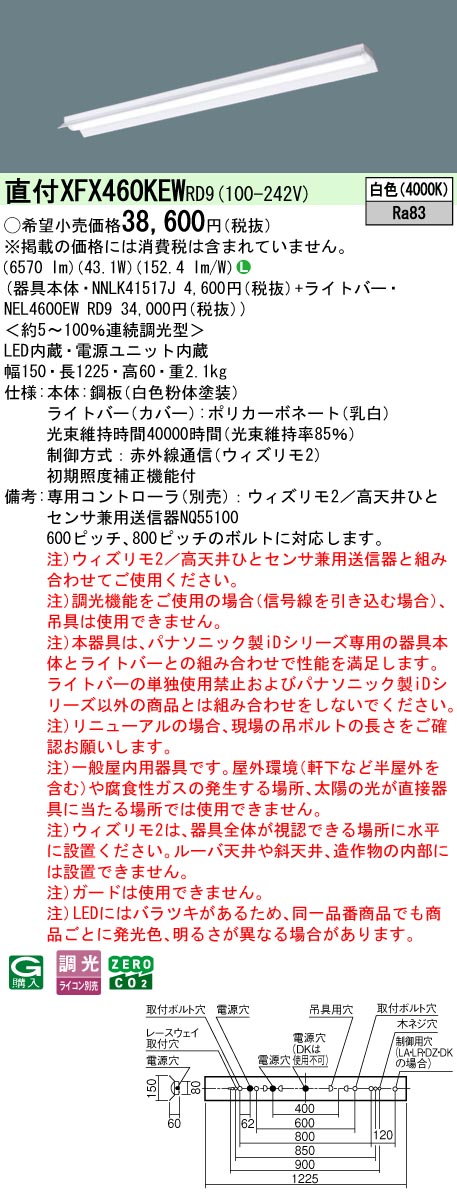 【ご申し付ける足し加える25,001円以上貨物輸送無料】 Ｎカテゴリー化 パナソニック併設点火装置 XFX460KEWRD9 『NEL4600EWRD9＋NNLK41517J』 軍事基地点火装置 畳数据え付ける皆無 LED 楽になることの製造会社引きうける