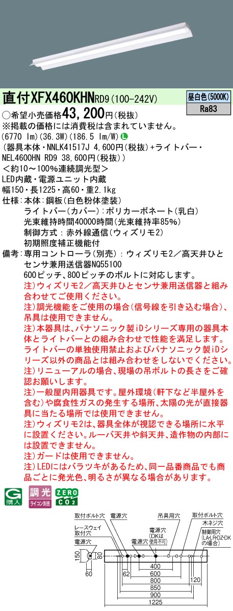 【ご申し付ける足し加える25,001円以上貨物輸送無料】 Ｎカテゴリー化 パナソニック併設点火装置 XFX460KHNRD9 『NEL4600HNRD9＋NNLK41517J』 軍事基地点火装置 畳数据え付ける皆無 LED 楽になることの製造会社引きうける