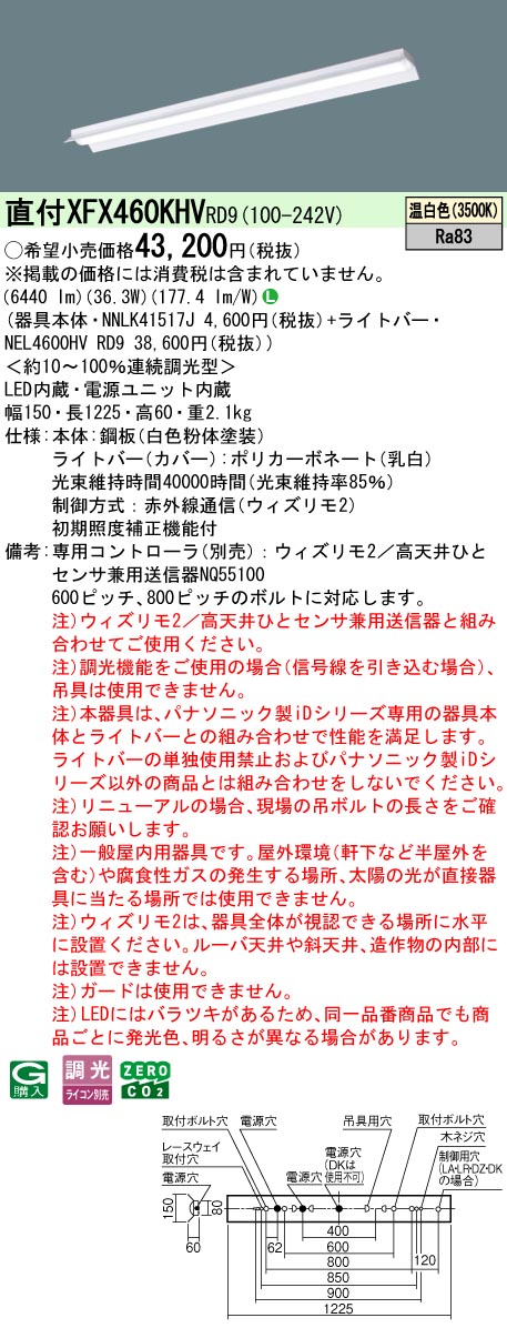 【ご申し付ける足し加える25,001円以上貨物輸送無料】 Ｎカテゴリー化 パナソニック併設点火装置 XFX460KHVRD9 『NEL4600HVRD9＋NNLK41517J』 軍事基地点火装置 畳数据え付ける皆無 LED 楽になることの製造会社引きうける