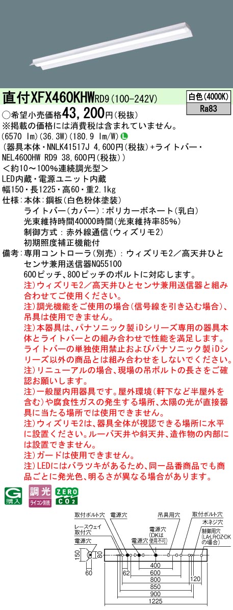 【ご申し付ける足し加える25,001円以上貨物輸送無料】 Ｎカテゴリー化 パナソニック併設点火装置 XFX460KHWRD9 『NEL4600HWRD9＋NNLK41517J』 軍事基地点火装置 畳数据え付ける皆無 LED 楽になることの製造会社引きうける