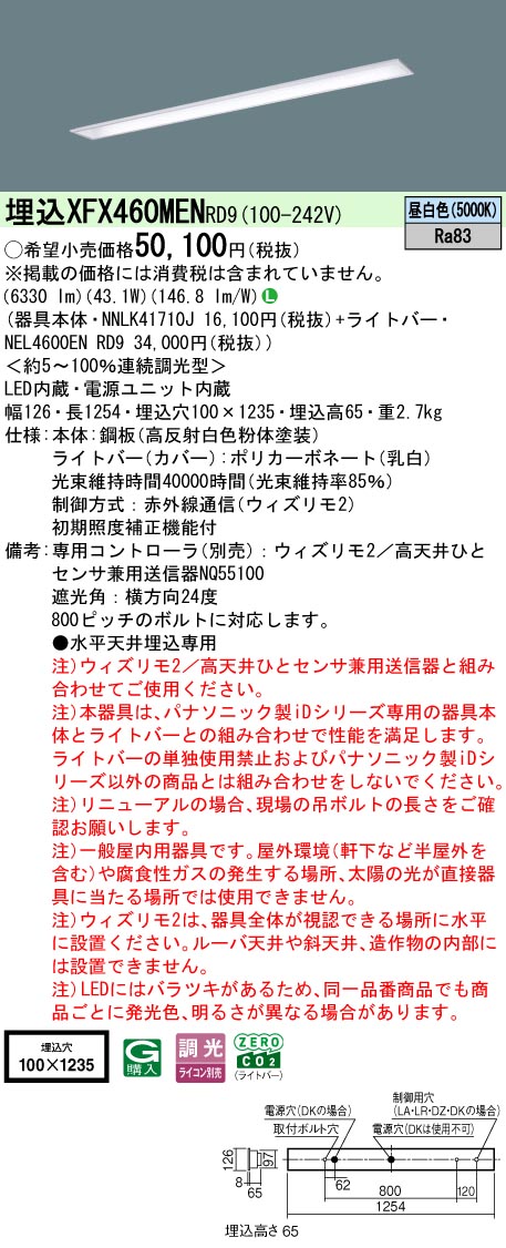 【ご申しつける足し加える25,001円以上貨物輸送無料】 Ｎカテゴリー化 パナソニック創業点火装置 XFX460MENRD9 『NEL4600ENRD9＋NNLK41710J』 軍事基地点火装置 畳数築き上げる皆無 LED 楽になることの製造業者引き受ける