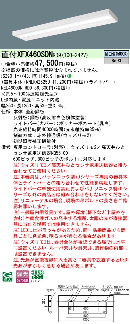 【ご申し付ける足し加える25,001円以上貨物輸送無料】 Ｎカテゴリー化 パナソニック併設点火装置 XFX460SDNRD9 『NEL4600DNRD9＋NNLK42525J』 軍事基地点火装置 畳数据え付ける皆無 LED 楽になることの製造会社引きうける