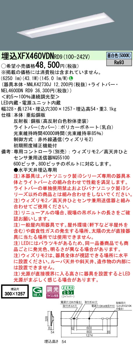 【ご申し付ける足し加える25,001円以上貨物輸送無料】 Ｎカテゴリー化 パナソニック併設点火装置 XFX460VDNRD9 『NEL4600DNRD9＋NNLK42730J』 軍事基地点火装置 畳数据え付ける皆無 LED 楽になることの製造会社引きうける
