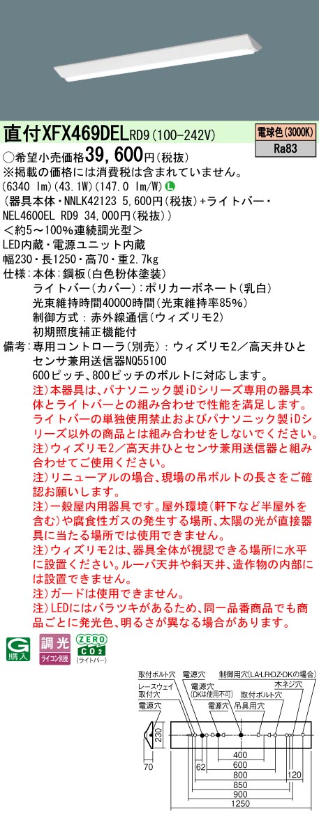 【ご申し付ける足し加える25,001円以上貨物輸送無料】 Ｎカテゴリー化 パナソニック併設点火装置 XFX469DELRD9 『NEL4600ELRD9＋NNLK42123』 軍事基地点火装置 畳数据え付ける皆無 LED 楽になることの製造会社引きうける
