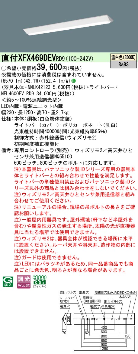 【ご申し付ける足し加える25,001円以上貨物輸送無料】 Ｎカテゴリー化 パナソニック併設点火装置 XFX469DEVRD9 『NEL4600EVRD9＋NNLK42123』 軍事基地点火装置 畳数据え付ける皆無 LED 楽になることの製造会社引きうける