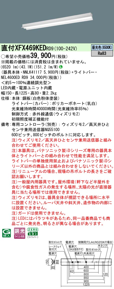 【ご申し付ける足し加える25,001円以上貨物輸送無料】 Ｎカテゴリー化 パナソニック併設点火装置 XFX469KEDRD9 『NEL4600EDRD9＋NNLK41117』 軍事基地点火装置 畳数据え付ける皆無 LED 楽になることの製造会社引きうける