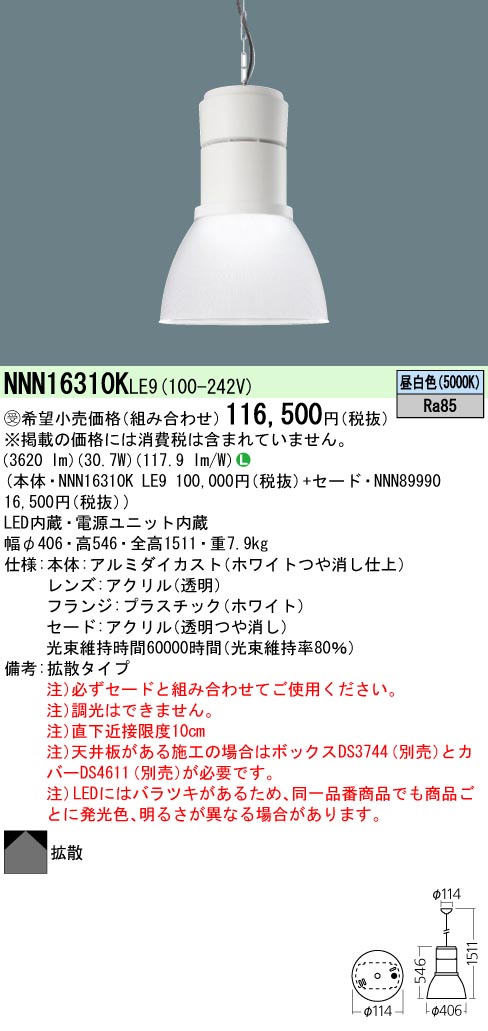 【送料無料】受注生産品 N区分 パナソニック施設照明 NNN16310KLE9 ペンダント 畳数設定無し LED 安心のメーカー保証|照明器具専門店 灯の広場