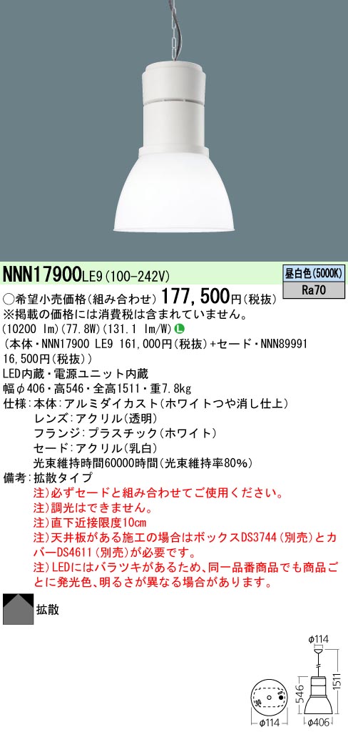 【貨物輸送無料】 Ｎカテゴリー化 パナソニック設立照明装置 NNN17900LE9 シャンデリヤ 畳数とり備える絶無 LED 安全性のあるの製造業者引き受ける