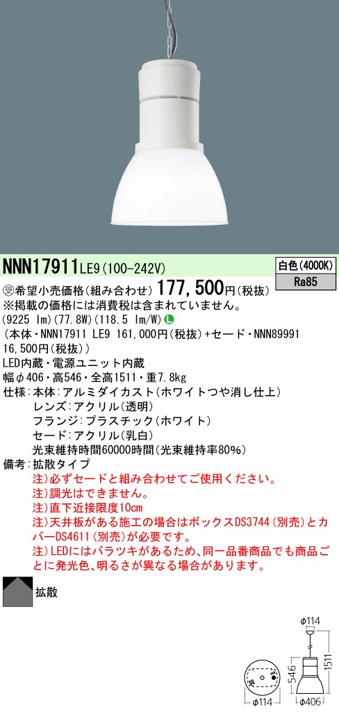 【貨物輸送無料】受注生み出すこと品  Ｎカテゴリー化 パナソニック設立照明装置 NNN17911LE9 シャンデリヤ 畳数とり備える絶無 LED 安全性のあるの製造業者引き受ける