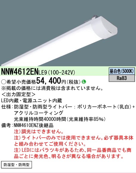 【製造業者長期間欠品】【ご申しつける足し加える25,001円以上貨物輸送無料】 Ｎカテゴリー化 パナソニック設立照明装置 NNW4612ENLE9 照明ランプ類 LED社会的単位 畳数とり備える絶無 LED 安全性のあるの製造業者引き受ける