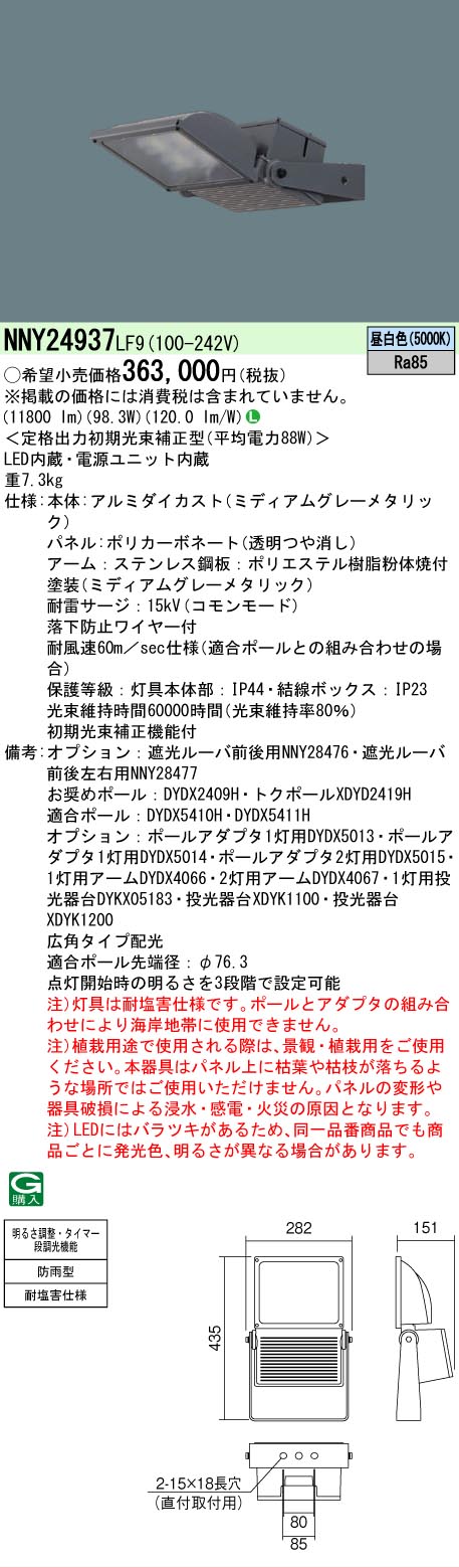 【貨物輸送無料】 Ｎカテゴリー化 パナソニック創立照明装置 NNY24937LF9 露天灯 余分の物露天灯 自動小銃点灯皆無 畳数備え付ける皆無 LED 安全性のあるの製造会社引き請ける
