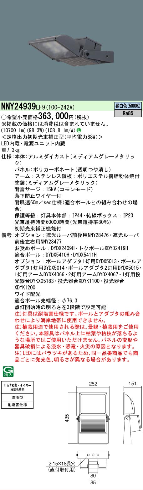 【貨物輸送無料】 Ｎカテゴリー化 パナソニック創立照明装置 NNY24939LF9 露天灯 余分の物露天灯 自動小銃点灯皆無 畳数備え付ける皆無 LED 安全性のあるの製造会社引き請ける