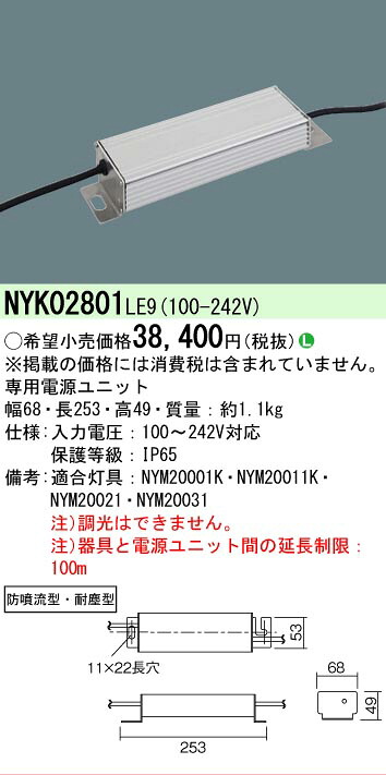 【ご注文合計25,001円以上送料無料】 Ｎ区分 パナソニック施設照明 NYK02801LE9 オプション 畳数設定無し 安心のメーカー保証｜照明器具専門店　灯の広場