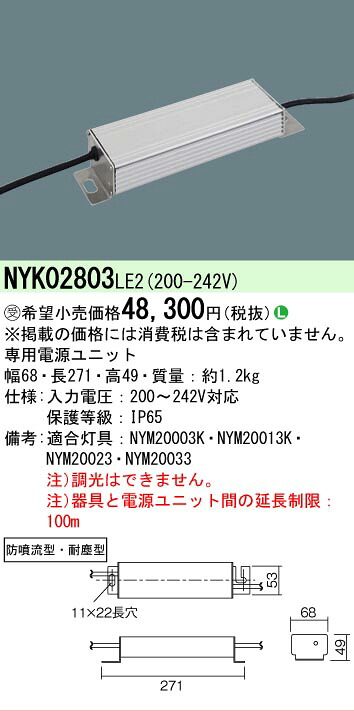 【ご注文合計25,001円以上送料無料】受注生産品 Ｎ区分 パナソニック施設照明 NYK02803LE2 オプション 畳数設定無し 安心のメーカー保証