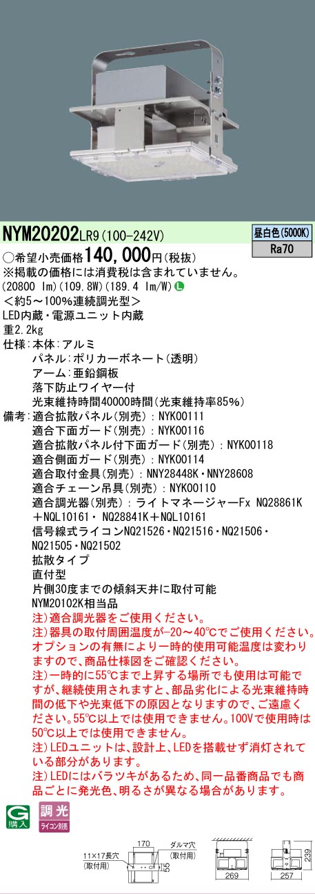 【貨物輸送無料】 Ｎカテゴリー化 パナソニック設立照明装置 NYM20202LR9 （其れ相応調光器別売） 軍事基地ともし火 畳数とり備える絶無 LED 安全性のあるの製造業者引き受ける