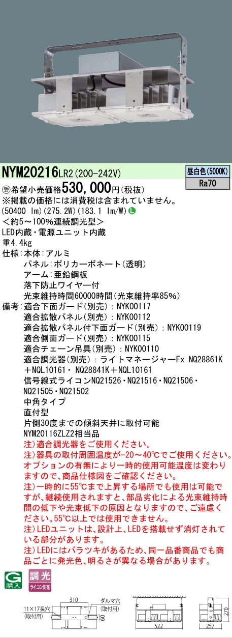 【貨物輸送無料】受注生み出すこと品  Ｎカテゴリー化 パナソニック併設点火装置 NYM20216LR2 （其れ相応調光器別売） 軍事基地点火装置 畳数据え付ける皆無 LED 楽になることの製造会社引きうける