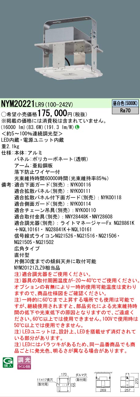 【貨物輸送無料】 Ｎカテゴリー化 パナソニック設立照明装置 NYM20221LR9 （其れ相応調光器別売） 軍事基地ともし火 畳数とり備える絶無 LED 安全性のあるの製造業者引き受ける