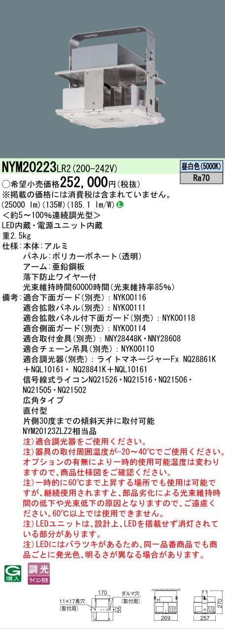 【貨物輸送無料】 Ｎカテゴリー化 パナソニック創業点火装置 NYM20223LR2 （其れ相応調光器別売） 軍事基地点火装置 畳数築き上げる皆無 LED 楽になることの製造業者引き受ける