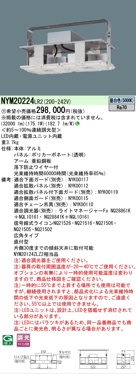 【送料無料】受注生産品 Ｎ区分 パナソニック施設照明 NYM20224LR2 （適合調光器別売） ベースライト 畳数設定無し LED 安心のメーカー保証
