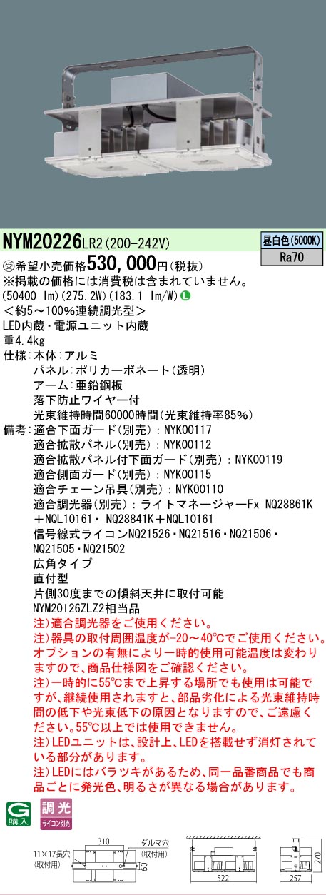 【貨物輸送無料】受注生み出すこと品  Ｎカテゴリー化 パナソニック併設点火装置 NYM20226LR2 （其れ相応調光器別売） 軍事基地点火装置 畳数据え付ける皆無 LED 楽になることの製造会社引きうける