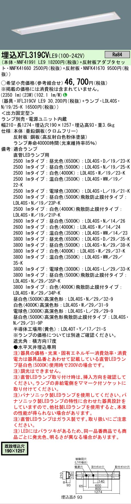 【ご申しつける足し加える25,001円以上貨物輸送無料】 Ｎカテゴリー化 パナソニック設立照明装置 XFL319CVLE9 『NNF41991LE9＋NNFK41660＋NNFK41670』 軍事基地ともし火 原則として形 照明ランプ別売 畳数とり備える絶無 LED 安全性のあるの製造業者引き受ける