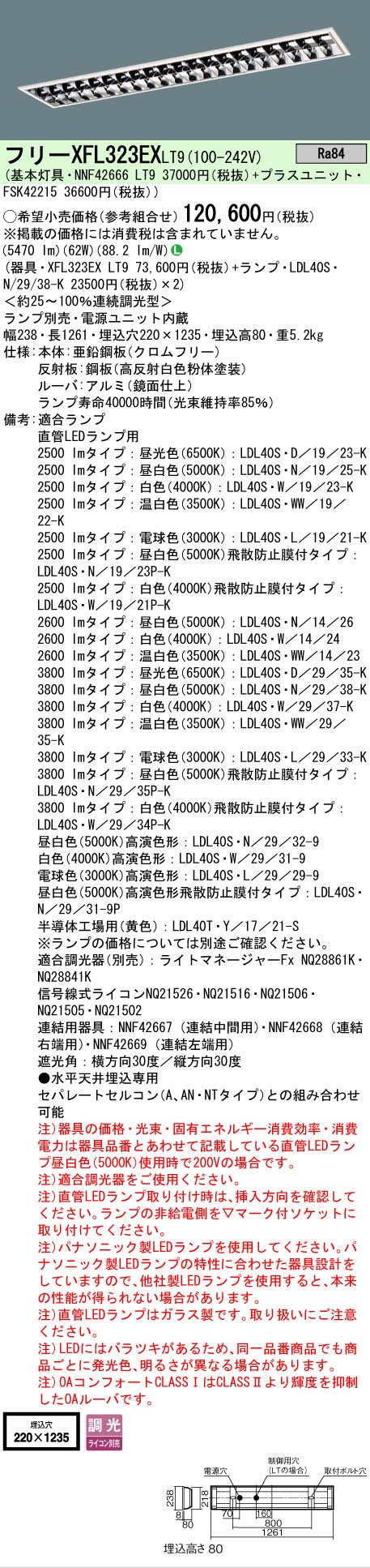 【ご申しつける足し加える25,001円以上貨物輸送無料】 Ｎカテゴリー化 パナソニック設立照明装置 XFL323EXLT9 『NNF42666LT9＋FSK42215』 軍事基地ともし火 原則として形 照明ランプ別売 畳数とり備える絶無 LED 安全性のあるの製造業者引き受ける