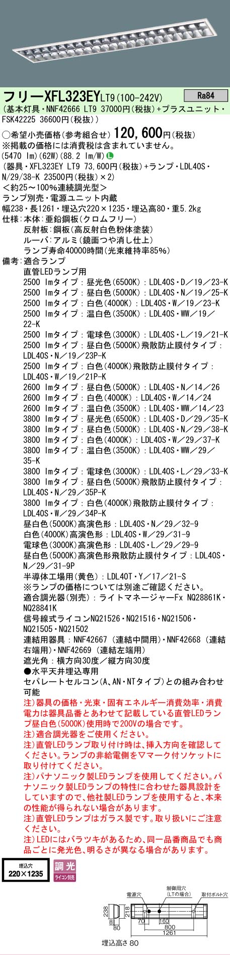 【ご注文合計25,001円以上送料無料】 Ｎ区分 パナソニック施設照明 XFL323EYLT9 『NNF42666LT9＋FSK42225』 ベースライト 一般形 ランプ別売 畳数設定無し LED 安心のメーカー保証