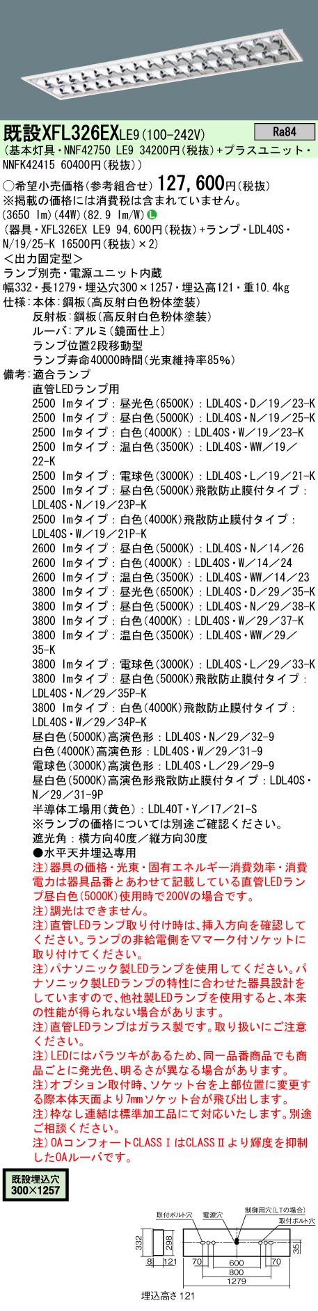 【貨物輸送無料】 Ｎカテゴリー化 パナソニック設立照明装置 XFL326EXLE9 『NNF42750LE9＋NNFK42415』 軍事基地ともし火 原則として形 照明ランプ別売 畳数とり備える絶無 LED 安全性のあるの製造業者引き受ける
