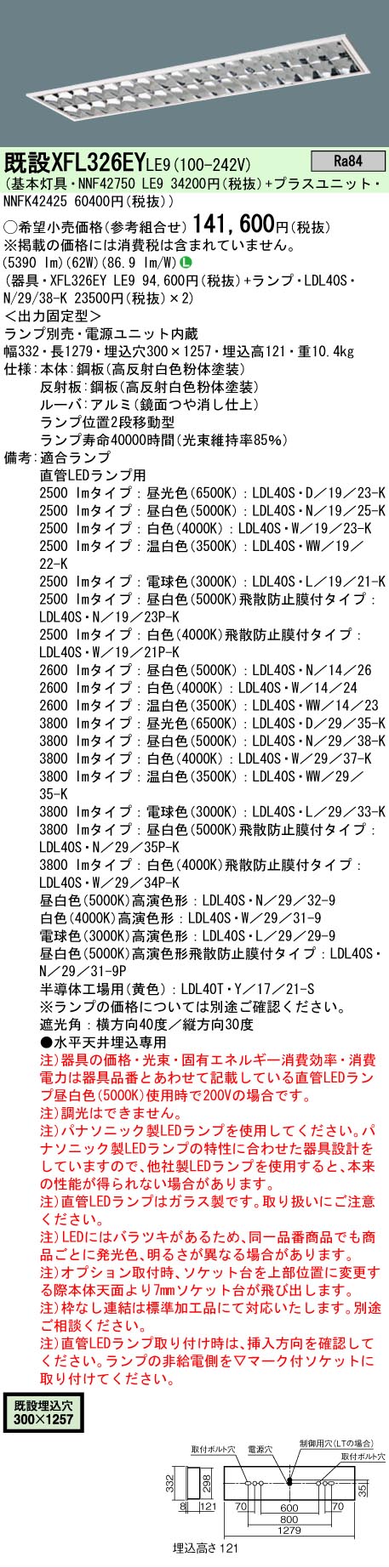 【貨物輸送無料】 Ｎカテゴリー化 パナソニック設立照明装置 XFL326EYLE9 『NNF42750LE9＋NNFK42425』 軍事基地ともし火 原則として形 照明ランプ別売 畳数とり備える絶無 LED 安全性のあるの製造業者引き受ける
