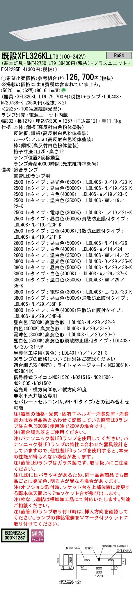 【送料無料】 Ｎ区分 パナソニック施設照明 XFL326KLLT9 『NNF42750LT9＋FK42295F』 ベースライト 一般形 ランプ別売 畳数設定無し LED 安心のメーカー保証