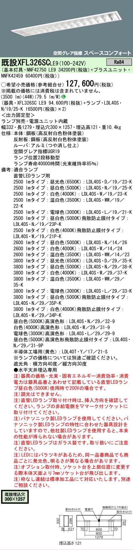 【貨物輸送無料】 Ｎカテゴリー化 パナソニック設立照明装置 XFL326SCLE9 『NNF42750LE9＋NNFK42459』 軍事基地ともし火 原則として形 照明ランプ別売 畳数とり備える絶無 LED 安全性のあるの製造業者引き受ける
