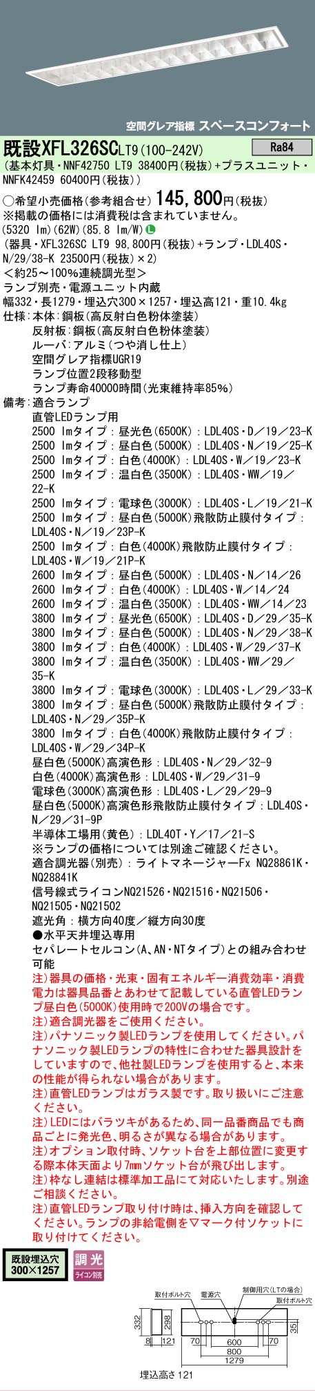 【送料無料】 N区分 パナソニック施設照明 XFL326SCLT9 『NNF42750LT9+NNFK42459』 ベースライト 一般形 ランプ別売 畳数設定無し LED 安心のメーカー保証|照明器具専門店 灯の広場