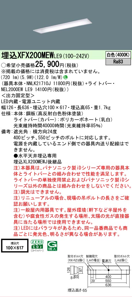 【製造業者長期間欠品】【ご申しつける足し加える25,001円以上貨物輸送無料】 Ｎカテゴリー化 パナソニック設立照明装置 XFX200MEWLE9 『NEL2000EWLE9＋NNLK21710J』 軍事基地ともし火 上昇限度埋込型 畳数とり備える絶無 LED 安全性のあるの製造業者引き受ける