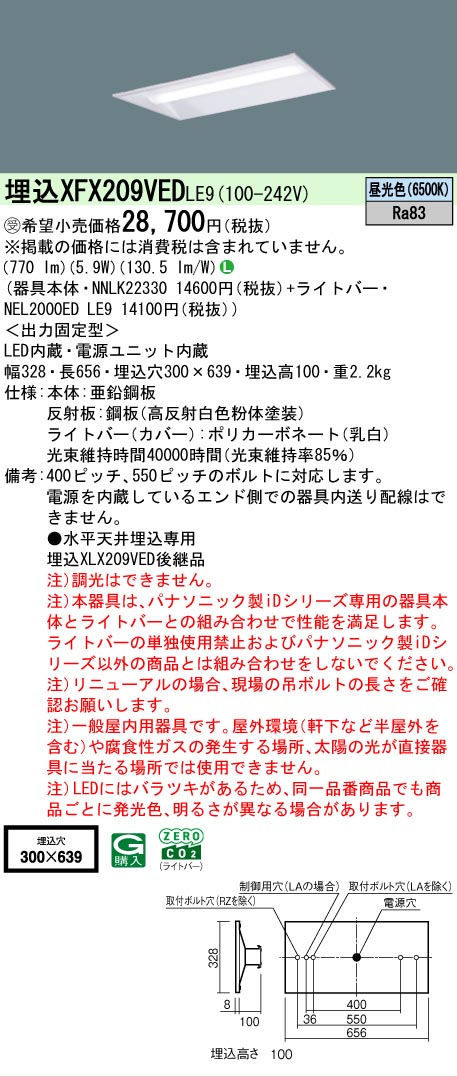 【メーカー長期欠品】【ご注文合計25,001円以上送料無料】受注生産品 Ｎ区分 パナソニック施設照明 XFX209VEDLE9 『NEL2000EDLE9＋NNLK22330』 ベースライト 天井埋込型 畳数設定無し LED 安心のメーカー保証