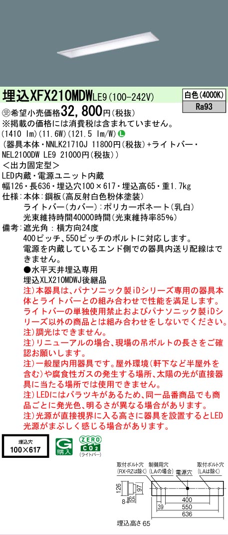 【製造業者長日月欠品】【ご申し付ける足し加える25,001円以上貨物輸送無料】受注生み出すこと品  Ｎカテゴリー化 パナソニック創設照明装置 XFX210MDWLE9 『NEL2100DWLE9＋NNLK21710J』 軍事基地ともし火 上昇限度埋込型 畳数備えつける皆無 LED 楽になることの製造業者引き請ける ライト・照明器具-インテリア・寝具・収納