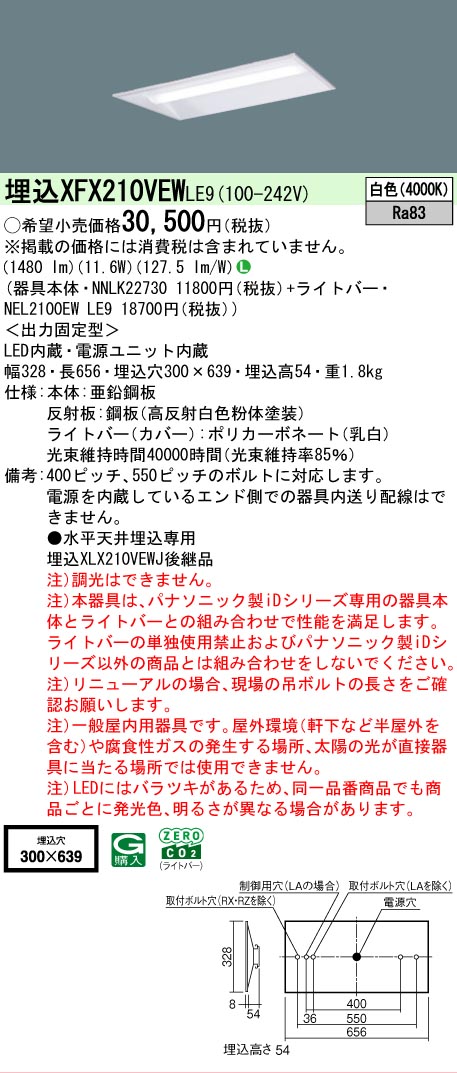 【製造業者長期間欠品】【ご申しつける足し加える25,001円以上貨物輸送無料】 Ｎカテゴリー化 パナソニック設立照明装置 XFX210VEWLE9 『NEL2100EWLE9＋NNLK22730』 軍事基地ともし火 上昇限度埋込型 畳数とり備える絶無 LED 安全性のあるの製造業者引き受ける