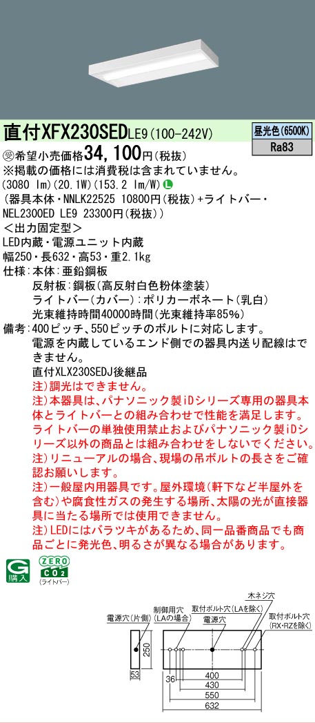 【製造業者長期間欠品】【ご申しつける足し加える25,001円以上貨物輸送無料】受注生み出すこと品  Ｎカテゴリー化 パナソニック設立照明装置 XFX230SEDLE9 『NEL2300EDLE9＋NNLK22525』 軍事基地ともし火 畳数とり備える絶無 LED 安全性のあるの製造業者引き受ける
