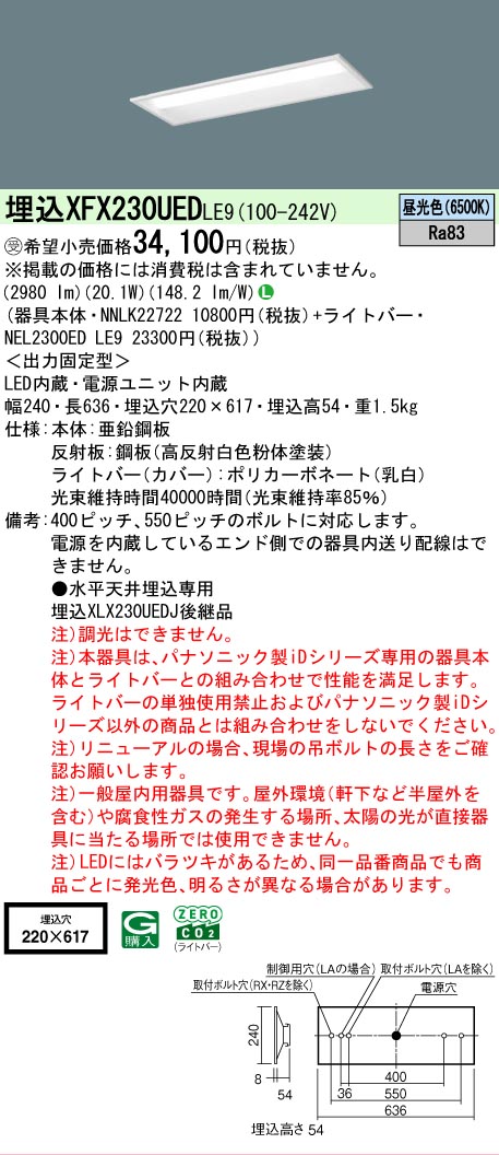 【製造業者長期間欠品】【ご申しつける足し加える25,001円以上貨物輸送無料】受注生み出すこと品  Ｎカテゴリー化 パナソニック設立照明装置 XFX230UEDLE9 『NEL2300EDLE9＋NNLK22722』 軍事基地ともし火 上昇限度埋込型 畳数とり備える絶無 LED 安全性のあるの製造業者引き受ける