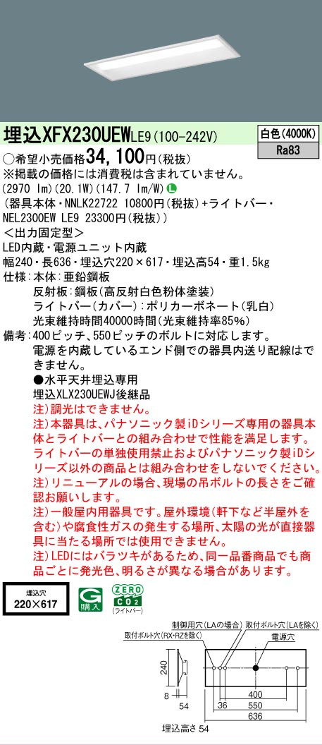 【製造業者長期間欠品】【ご申しつける足し加える25,001円以上貨物輸送無料】 Ｎカテゴリー化 パナソニック設立照明装置 XFX230UEWLE9 『NEL2300EWLE9＋NNLK22722』 軍事基地ともし火 上昇限度埋込型 畳数とり備える絶無 LED 安全性のあるの製造業者引き受ける
