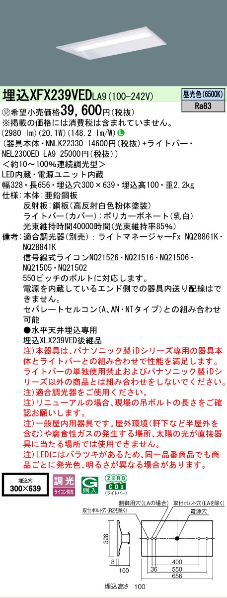 【製造業者長期間欠品】【ご申しつける足し加える25,001円以上貨物輸送無料】受注生み出すこと品  Ｎカテゴリー化 パナソニック設立照明装置 XFX239VEDLA9 『NEL2300EDLA9＋NNLK22330』 軍事基地ともし火 上昇限度埋込型 畳数とり備える絶無 LED 安全性のあるの製造業者引き受ける