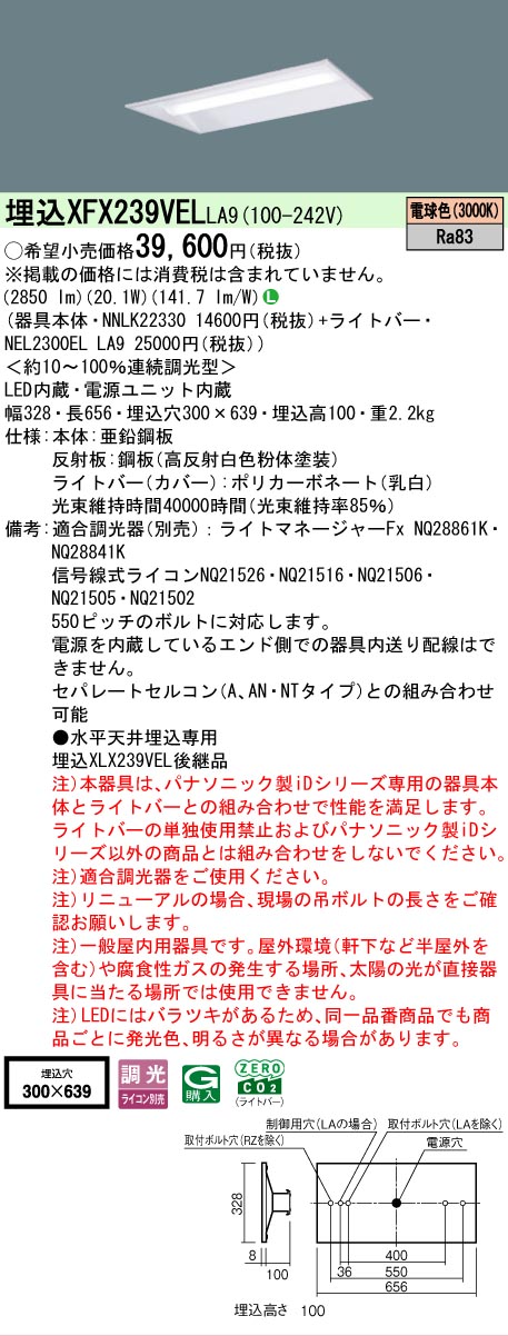 【製造業者長期間欠品】【ご申しつける足し加える25,001円以上貨物輸送無料】 Ｎカテゴリー化 パナソニック設立照明装置 XFX239VELLA9 『NEL2300ELLA9＋NNLK22330』 軍事基地ともし火 上昇限度埋込型 畳数とり備える絶無 LED 安全性のあるの製造業者引き受ける