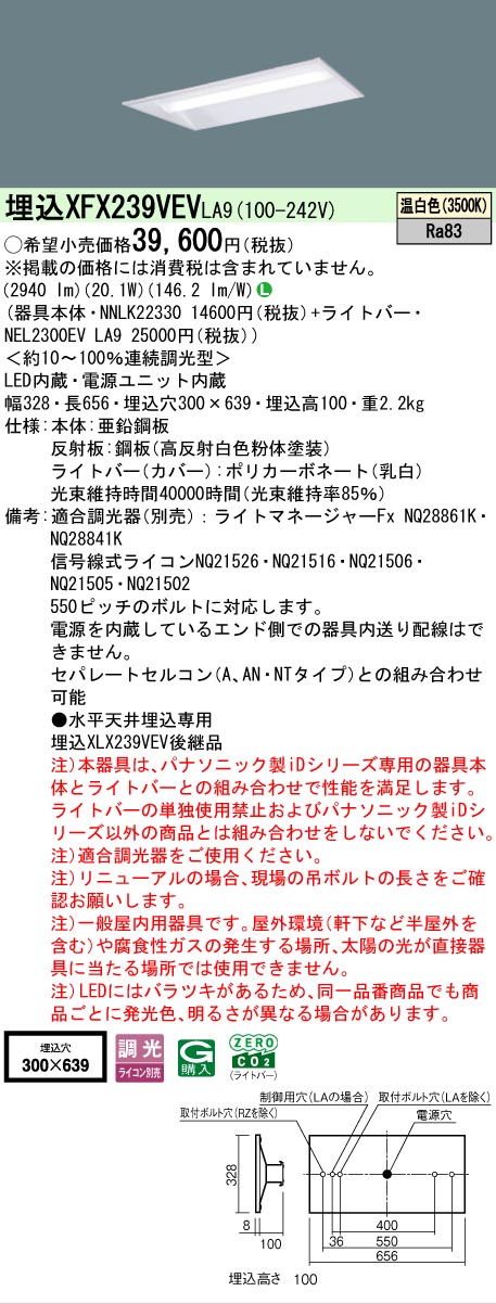 【製造業者長期間欠品】【ご申しつける足し加える25,001円以上貨物輸送無料】 Ｎカテゴリー化 パナソニック設立照明装置 XFX239VEVLA9 『NEL2300EVLA9＋NNLK22330』 軍事基地ともし火 上昇限度埋込型 畳数とり備える絶無 LED 安全性のあるの製造業者引き受ける