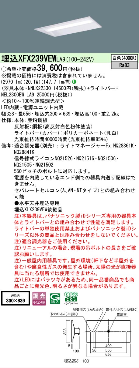 【製造業者長期間欠品】【ご申しつける足し加える25,001円以上貨物輸送無料】 Ｎカテゴリー化 パナソニック設立照明装置 XFX239VEWLA9 『NEL2300EWLA9＋NNLK22330』 軍事基地ともし火 上昇限度埋込型 畳数とり備える絶無 LED 安全性のあるの製造業者引き受ける