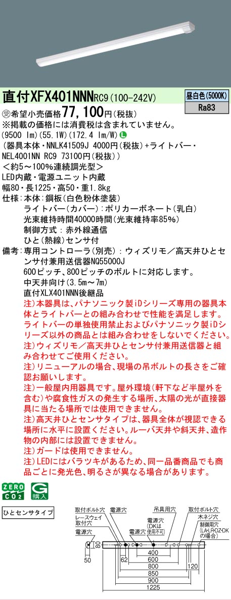 【製造会社長日月欠品】【ご申しつける足し加える25,001円以上貨物輸送無料】受注生み出すこと品  Ｎカテゴリー化 パナソニック創立照明装置 XFX401NNNRC9 『NEL4001NNRC9＋NNLK41509J』 軍事基地ともし火 畳数備え付ける皆無 LED 安全性のあるの製造会社引き請ける